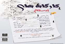 اعلام زمانبندی سری اول کارگاه های زمستان مرکز پژوهش های علمی دانشجویان